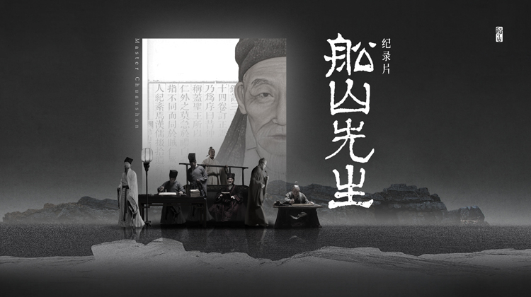 船山先生