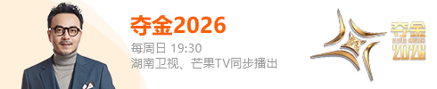 夺金2026