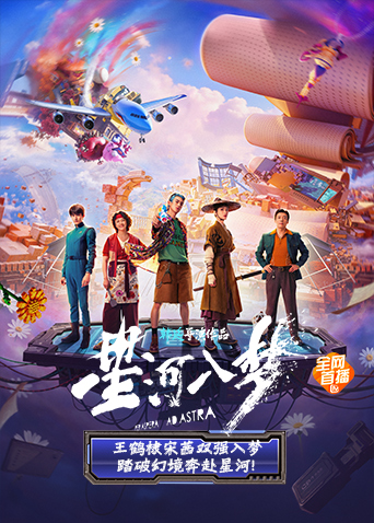 星河入梦
